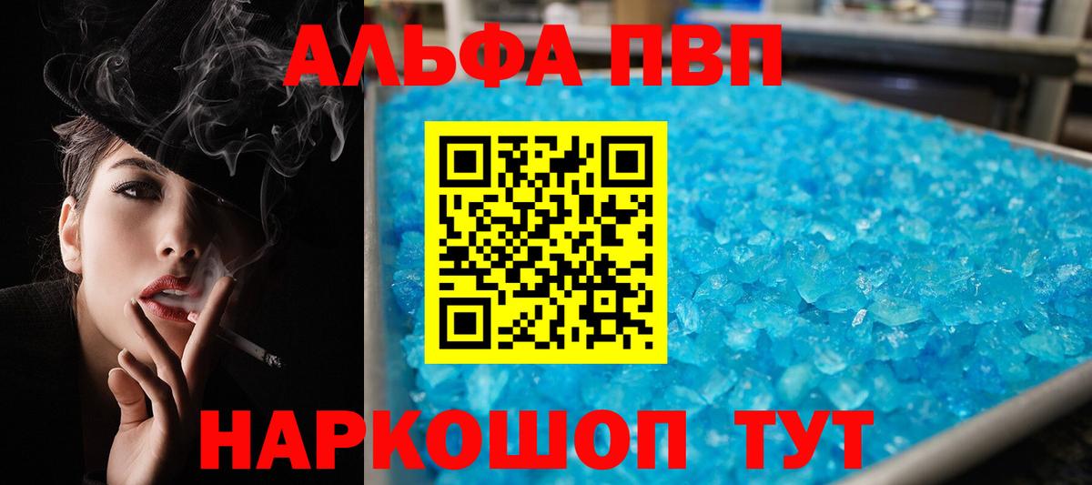 Alpha PVP мука  Альфа ПВП СК КРИС  APVP VHQ  Воркута  Alpha-PVP  где можно купить   Вход с VPN 