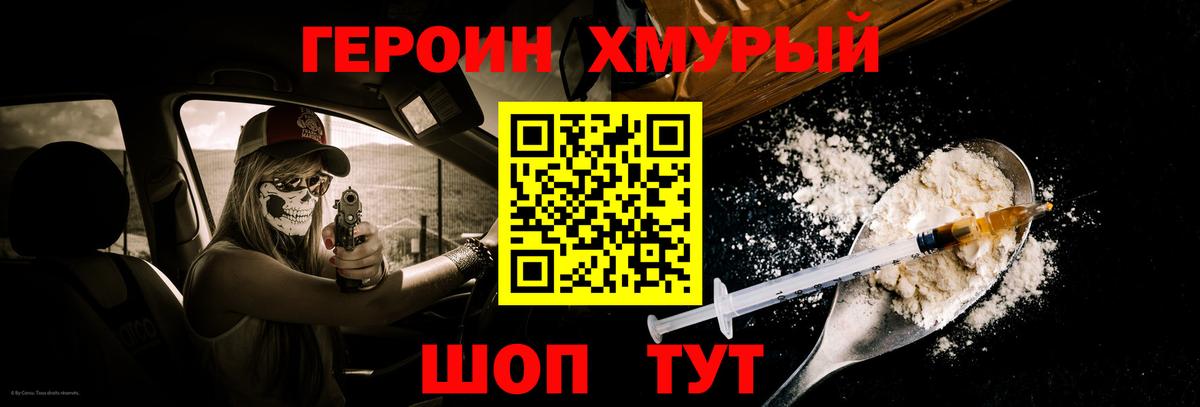 ГЕРОИН герыч Воркута