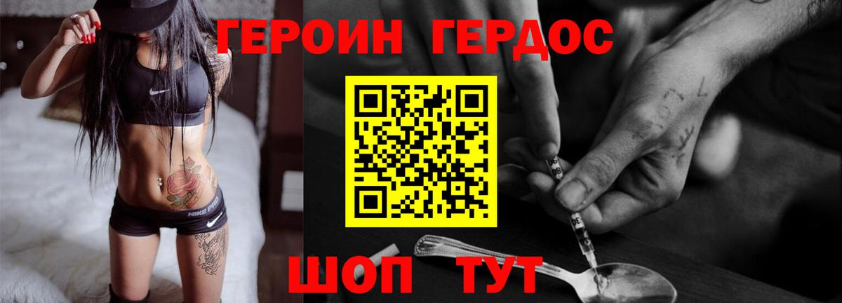 Героин Heroin  Вход с VPN  Воркута 